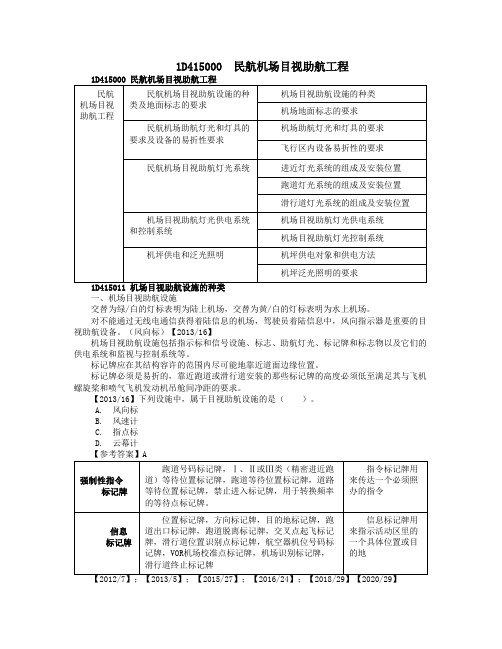 一级建造师  民航机场目视助航工程