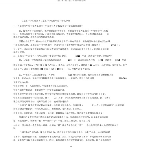 石家庄一中东校区石家庄一中实验学校情况介绍