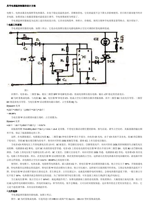 温控器设计方案