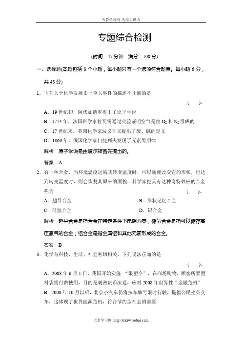 专题四 化学科学与人类文明 专题测试(苏教版必修2)