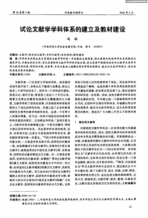 试论文献学学科体系的建立及教材建设