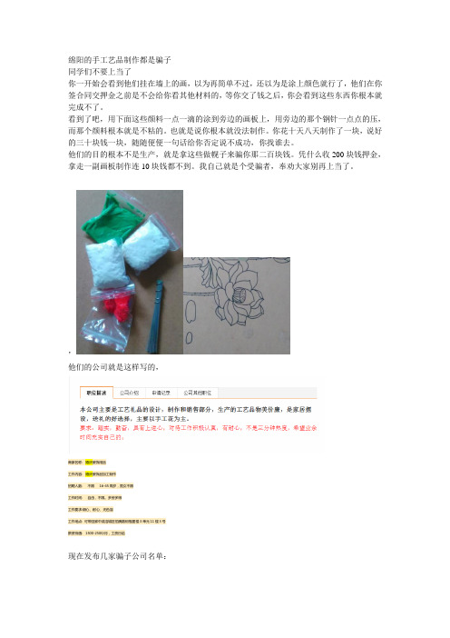 绵阳手工制作骗局以及骗子公司