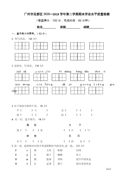 2018—2019 学年第二学期期末学业水平质量检测10套试卷