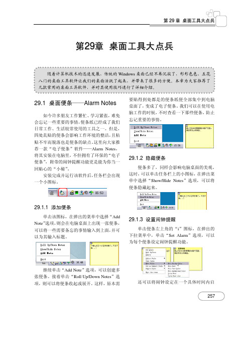 第29章 桌面工具大点兵