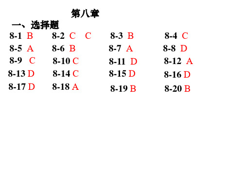 西工大版 机械设计作业集答案