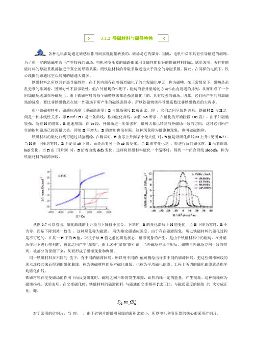 导磁材料与磁导特性