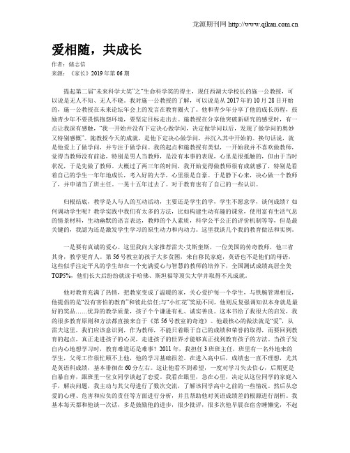 爱相随,共成长