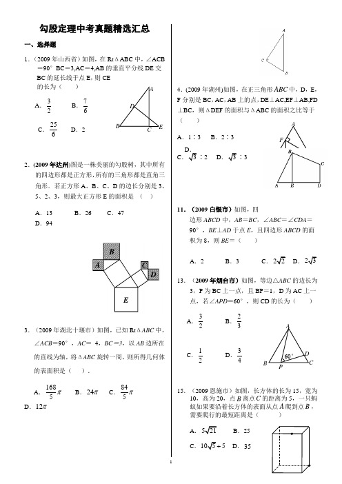 勾股定理中考真题精选汇总