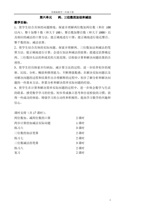 苏教版数学二下第六单元教案