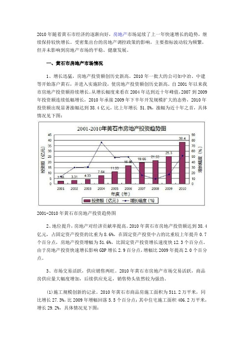 xxxx年随着黄石市经济的逐渐向好.doc