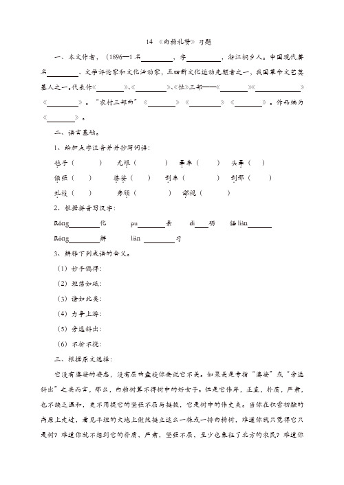 部编版2019年秋八年级语文上册14 《白杨礼赞》习题