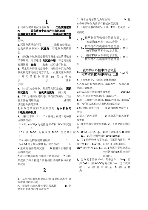 分离分析化学练习