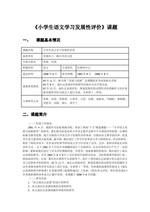 《小学生语文学习发展性评价》课题