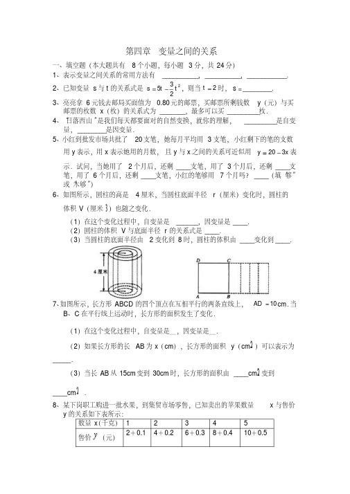 北师大版七年级下册数学第四章变量之间的关系(附答案)