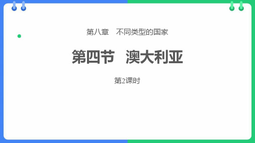 地理课件：澳大利亚