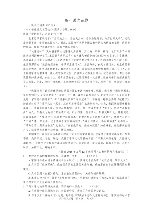 高中一年级语文试题及答案