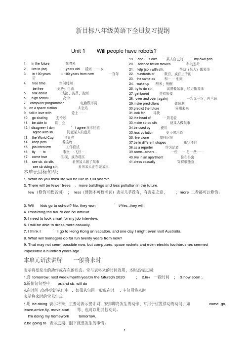 【VIP专享】新目标八年级下英语全册复习提纲