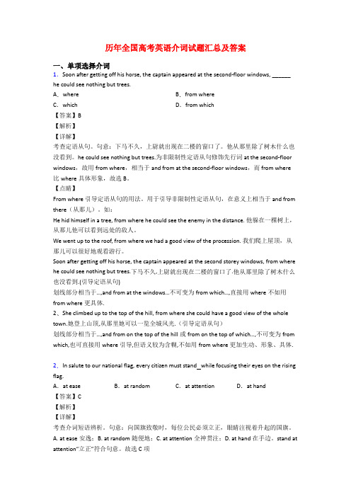 历年全国高考英语介词试题汇总及答案