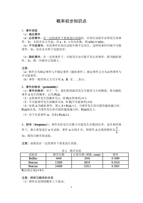 初中数学概率初步知识点