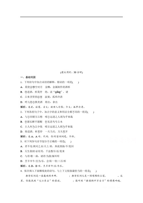 2019-2020学年高中语文人教版选修中国古代诗歌散文欣赏练习:第三单元 1 赏析示例 将进酒