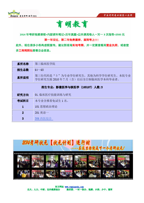 北京大学第三临床医学院影像医学与核医学专硕考研解析