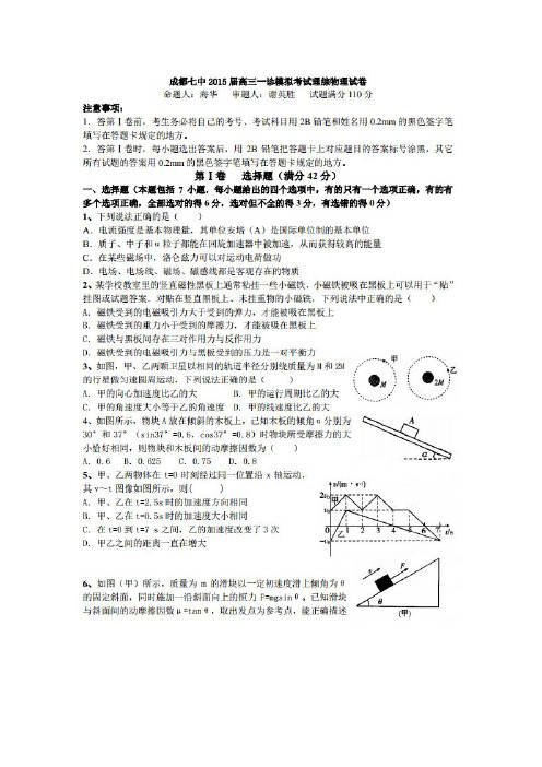 四川省成都市第七中学2015届高三一诊模拟理综试题(扫描版)