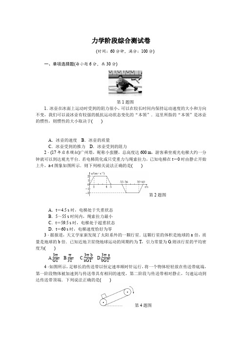 力学阶段综合测试卷