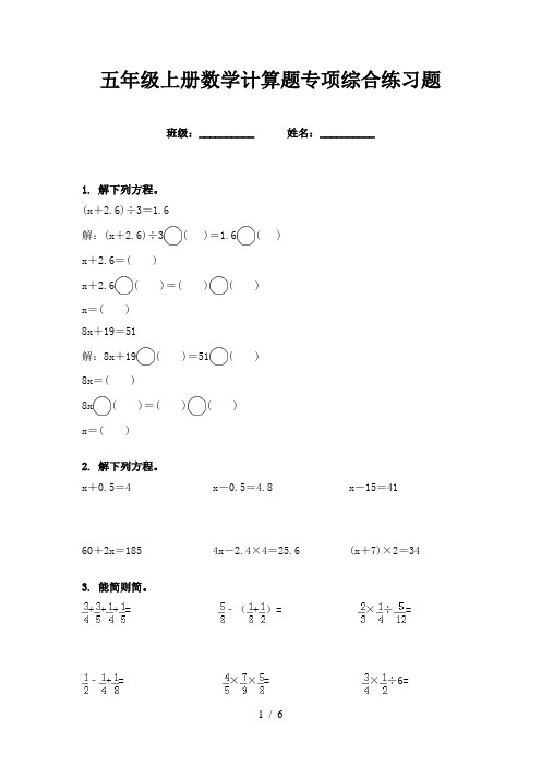 五年级上册数学计算题专项综合练习题