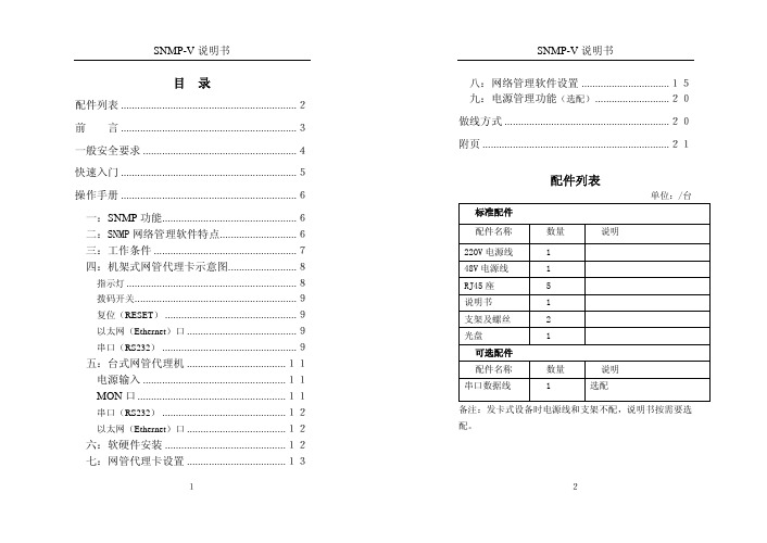 SNMP-v操作指南