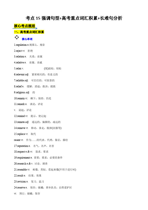 考点15强调句型高考重点词汇积累长难句分析新高二英语暑假培优全攻略(上海专用)(原卷版)