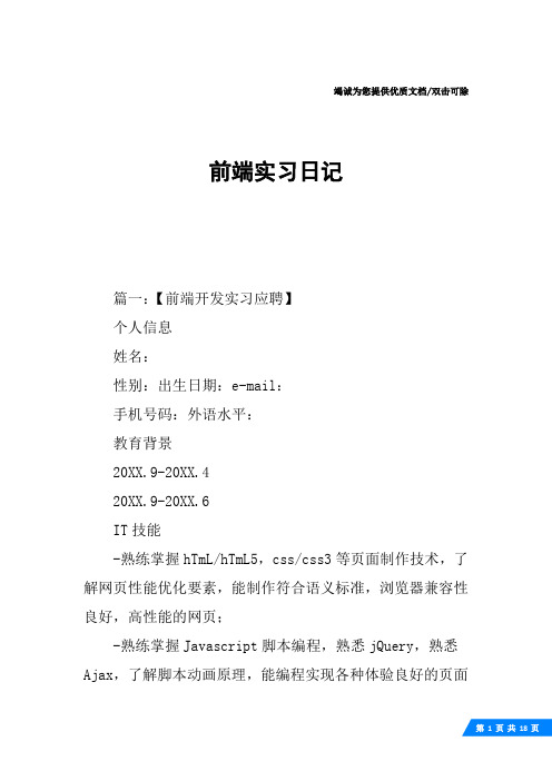 前端实习日记