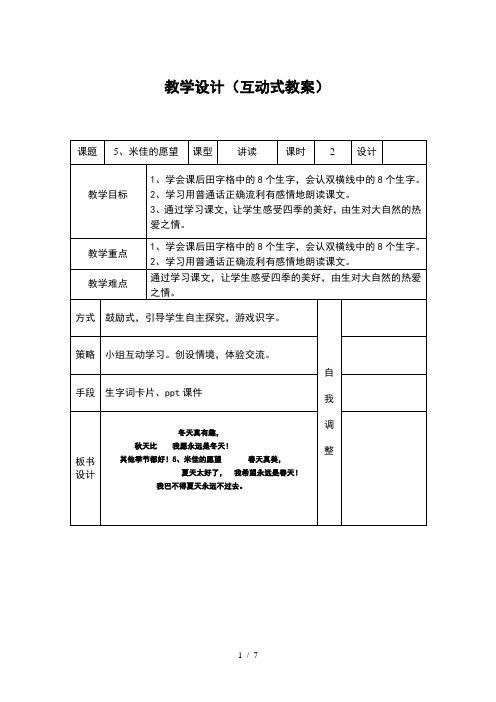 《米佳的愿望》教案