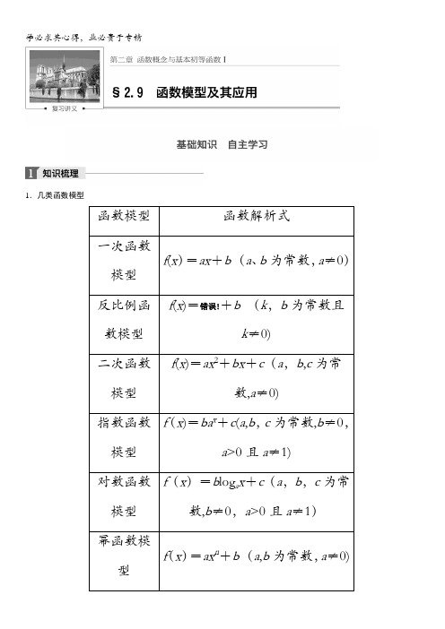 2018版高考数学(理)一轮复习文档：第二章函数与基本初等函数I2.9含解析