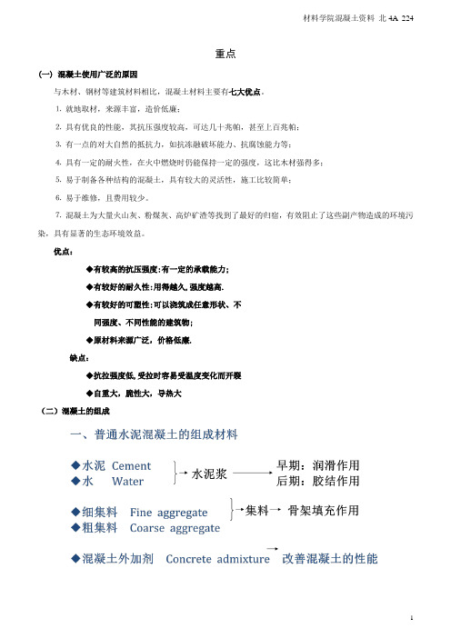 西南科技大学 混凝土复习汇总,重点