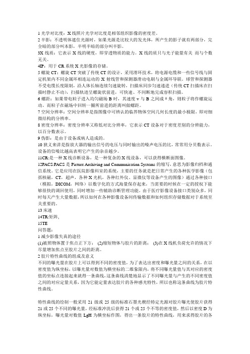 影像技术