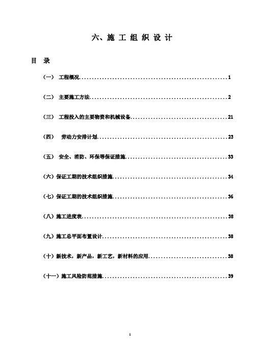 沙坡头消防工程施工组织设计讲义