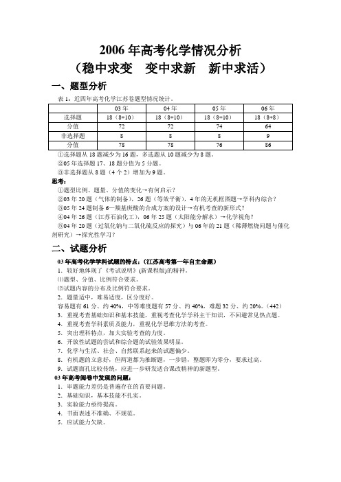 2006年高考化学情况分析