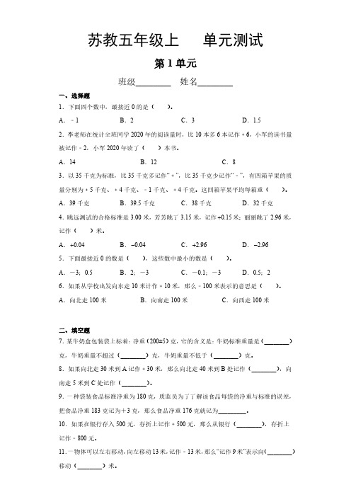 五年级数学苏教版上册第1单元复习《单元测试》04 练习测试卷 含答案解析