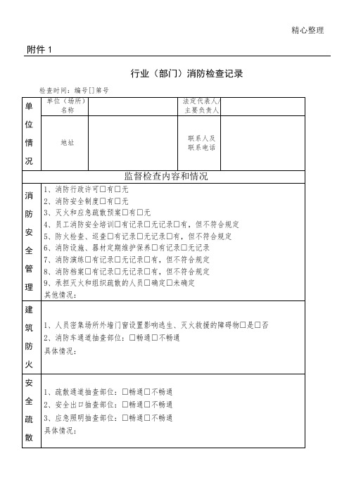 消防检查台账表格模板