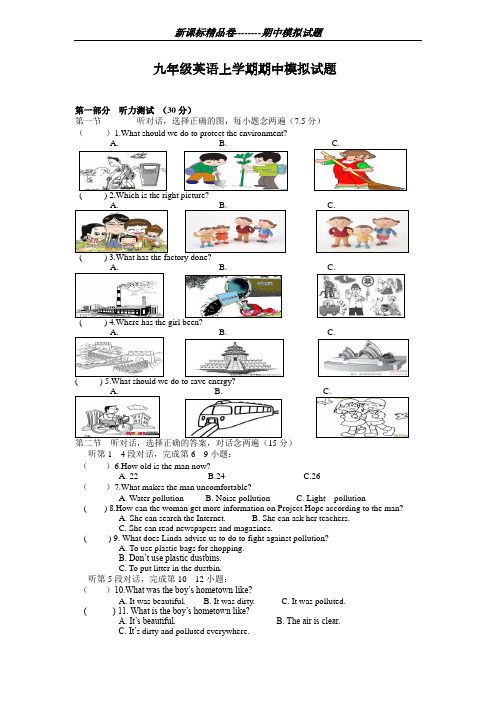 2018-2019学年最新福建省福州初中九年级上学期期中模拟考试英语试题及答案-精编试题