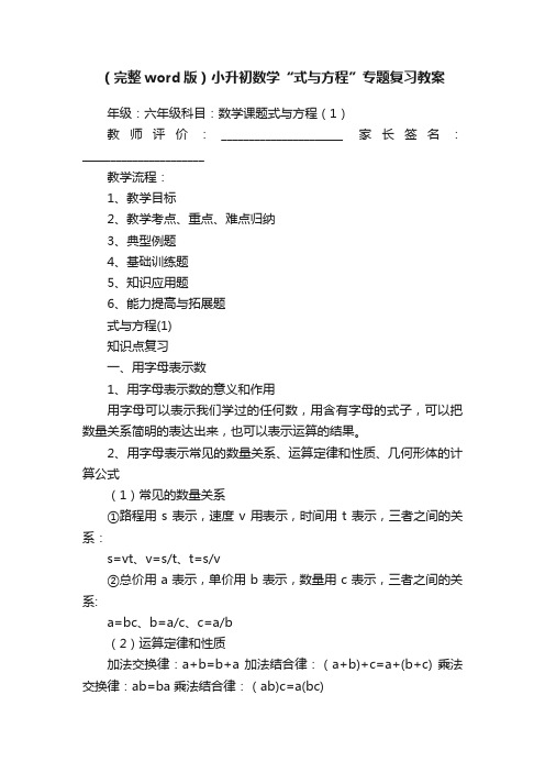 （完整word版）小升初数学“式与方程”专题复习教案