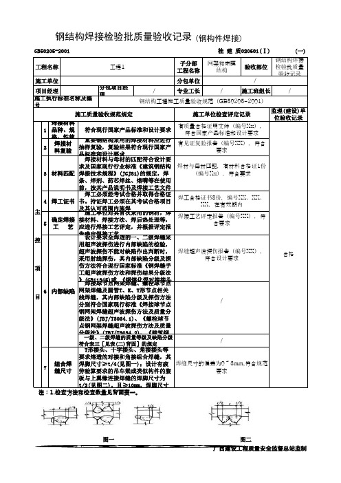 钢结构焊接检验批质量验收记录(最新版)