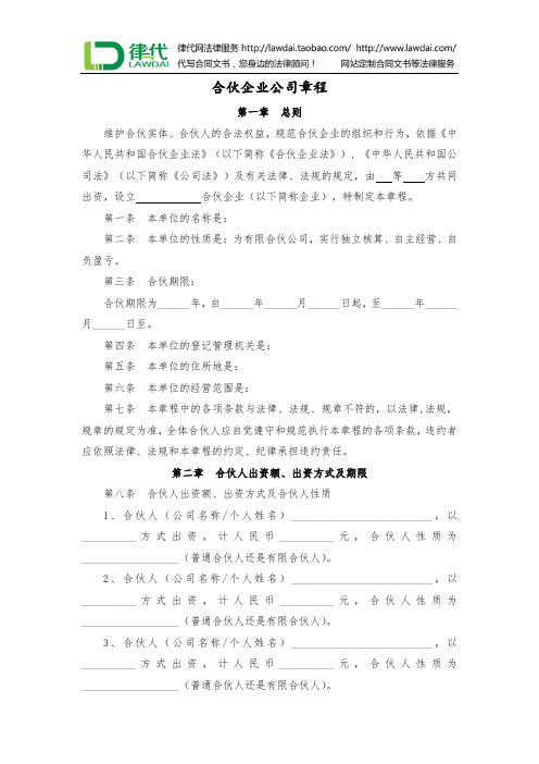 合伙企业公司章程律师拟定版本