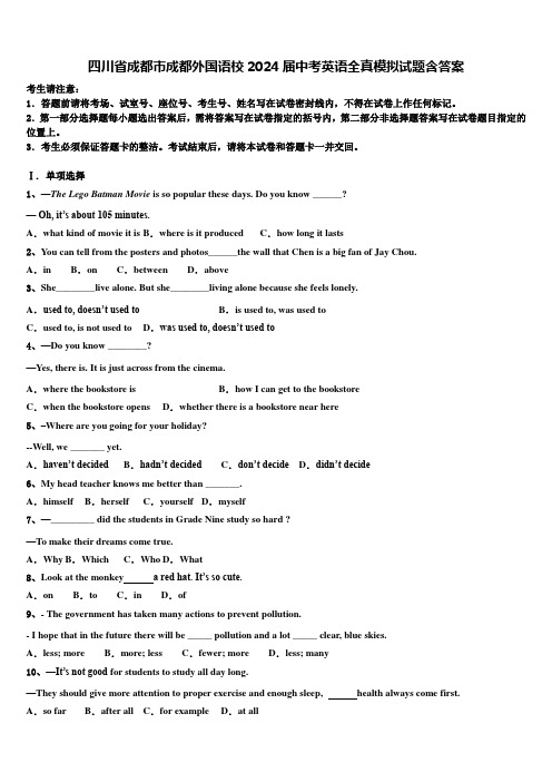 四川省成都市成都外国语校2024届中考英语全真模拟试题含答案