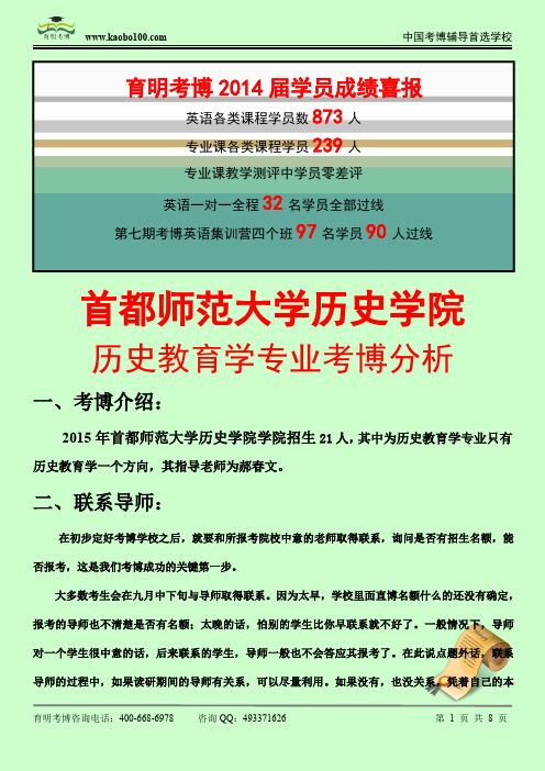 2015首都师范大学历史学院 —— 历史教育学专业博课参考书-真题-分数线-资料-育明考博