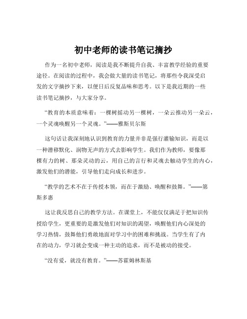 初中老师的读书笔记摘抄