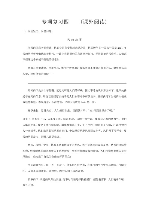 [最新版]六年级语文下册试题期末专项复习训练四课外阅读(含答案)人教部编版