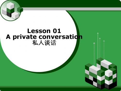 Dudu新概念英语二册第一课讲解文本Lesson 1 Aprivate conversation