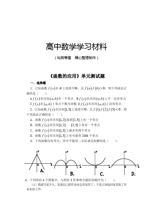 人教B版高中数学必修一《函数的应用》单元测试题