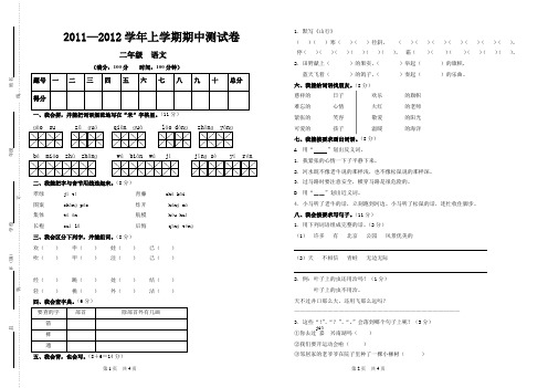 2011—2012学年上册语文期中测试卷